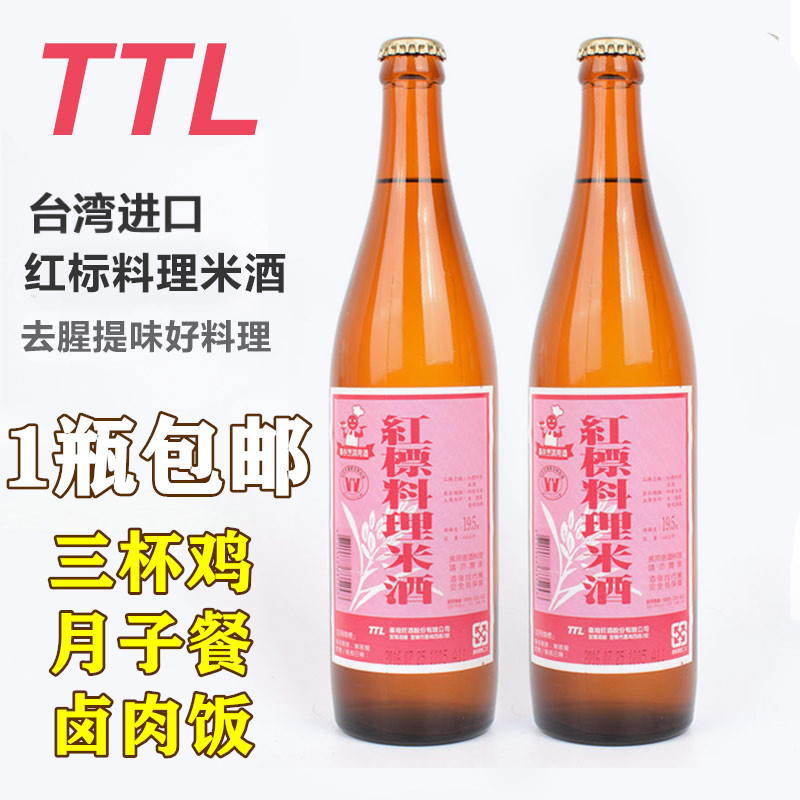 Taiwan Original Produced Red label food Rice wine water 600ml postpartum Month of water Nutritious mealsin the Agri rice/Dried foods/Condiment , Condiment/Jam/Salad , Daily spices , Wine category - from Buy2taobao.com to provide professional Taobao agent buy service