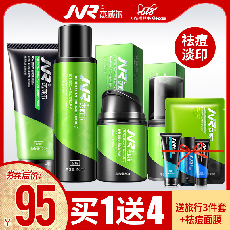 杰威尔男士护肤品套装控油祛痘淡化痘印粉刺洗面奶水乳精华霜专用在类目 美容护肤/美体/精油, 男士护理(新), 男士护理套装中 - 来自Buy2taobao.com提供专业的淘宝代购服务