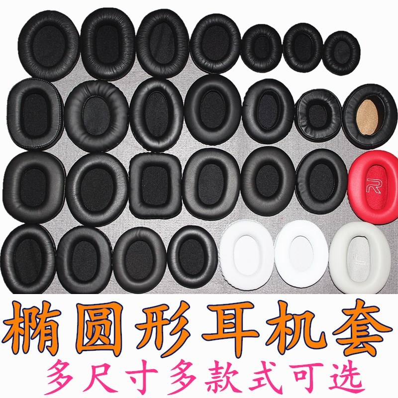 椭圆形耳机套蛋白皮光皮皱皮耳机DIY维修配件海绵套网吧耳罩耳套在类目 3C数码配件, MP3/MP4配件, 耳机配件中 - 来自Buy2taobao.com提供专业的淘宝代购服务