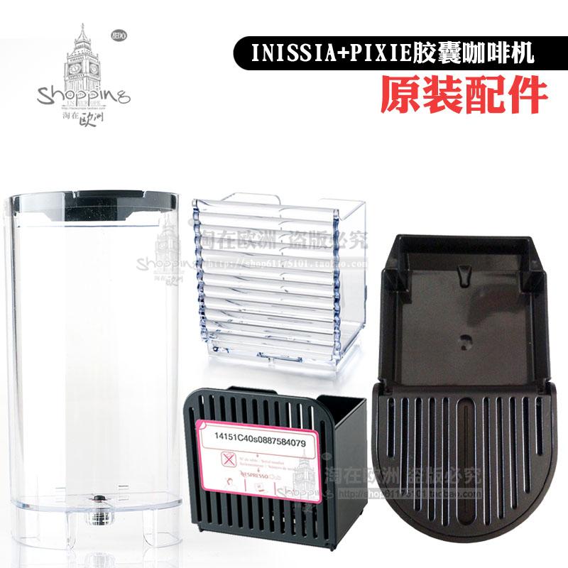 雀巢NESPRESSO胶囊咖啡机PIXIE INISSIAC60C40水箱胶囊回收盒配件在类目 厨房电器, 咖啡机中 - 来自Buy2taobao.com提供专业的淘宝代购服务