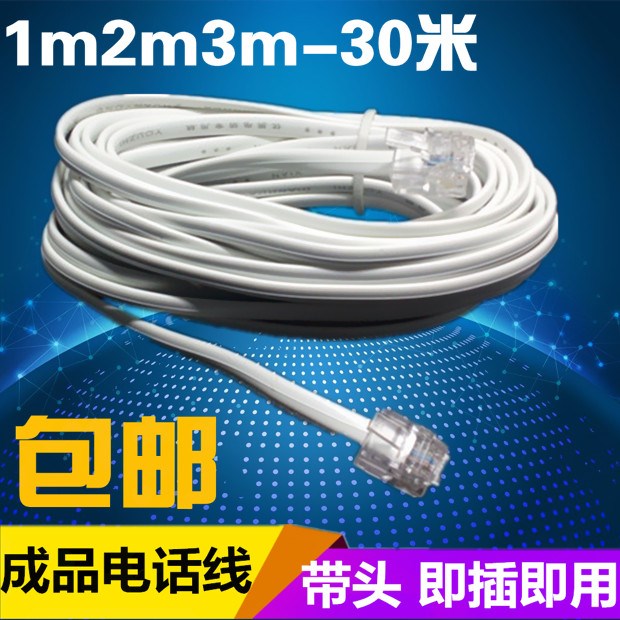 成品电话线1m2m3m5m10m15m20m30米座机连接线电话线延长线2芯包邮在类目 影音电器, 影音家电配件, 线材中 - 来自Buy2taobao.com提供专业的淘宝代购服务
