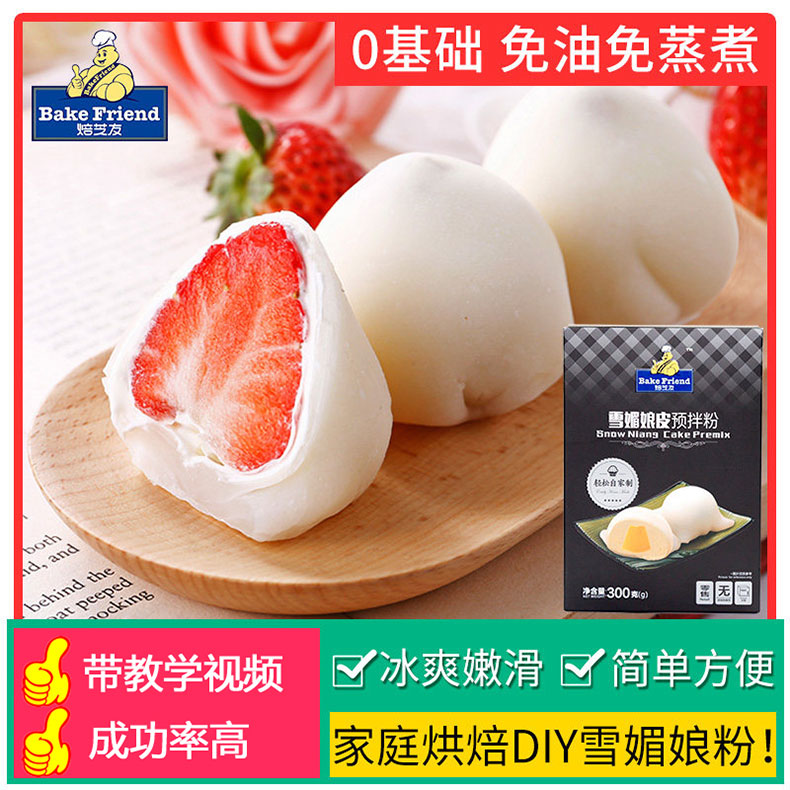Moon cakes Mei Niang Premixed powder baking Material Science Dessert raw material Free steam Mei Niang diy300 Ke piin the Agri rice/Dried foods/Condiment , Baking ingredients/Accessories/Food Additives-New , Bakery raw materials , Mixes category - from Buy2taobao.com to provide professional Taobao agent buy service