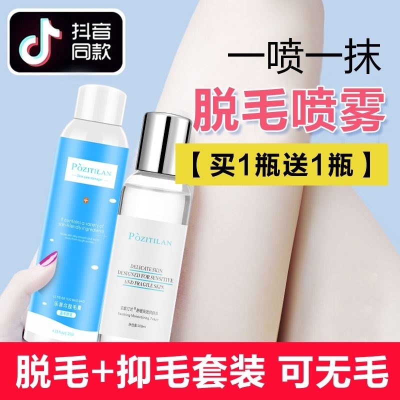 抖音同款泊紫汀兰脱毛喷雾去毛膏腋下私处不刺激皮肤男女士|ruв категории личный уход/Здравоохранение/массажное оборудование, похудения, Г - жа эпиляция/брить волосы устройство - от Buy2taobao.com для оказания профессиональной услуги покупки агента Taobao