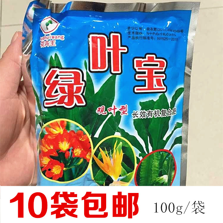 绿叶宝花肥料绿植大叶绿萝观叶型长效有机肥绿叶王花卉底肥。|ruв категории доставка цветов/цветок моделирования/растения садоводства, садовых принадлежностей, домашнее садоводство удобрений/питательной почвы/питательный раствор - от Buy2taobao.com для оказания профессиональной услуги покупки агента Taobao