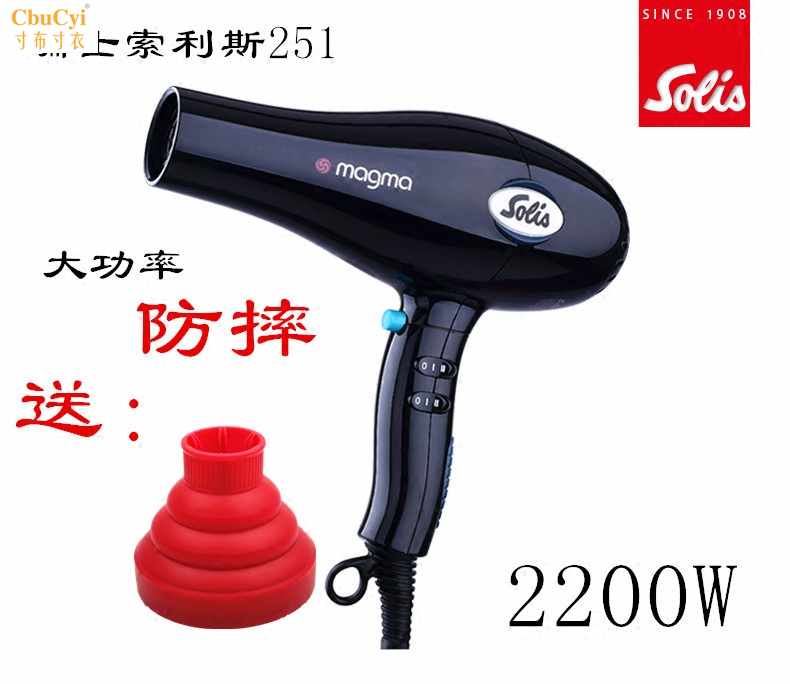 Switzerland Solis Solis-251 Anion Hair Dryer high-power 2000W Curlsin the Personal Care/Health/Massage equipment , Hair Tool , Hair dryer category - from Buy2taobao.com to provide professional Taobao agent buy service