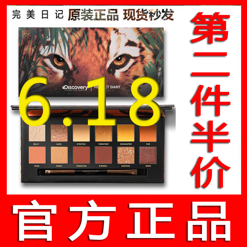 goods in stock perfect Diary new pattern Explorers Eye shadow 12-color animal Eye shadow tiger Piggy crocodile Ice Wolfin the Makeup/Perfume/Beauty tools , Eyeshadow category - from Buy2taobao.com to provide professional Taobao agent buy service