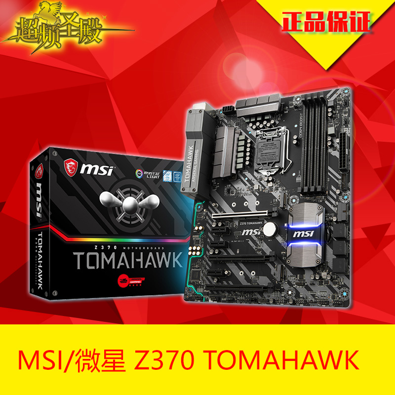 msi/微星 z370 tomahawk主板支持8700k和8700 cpu兼容ddr4内存