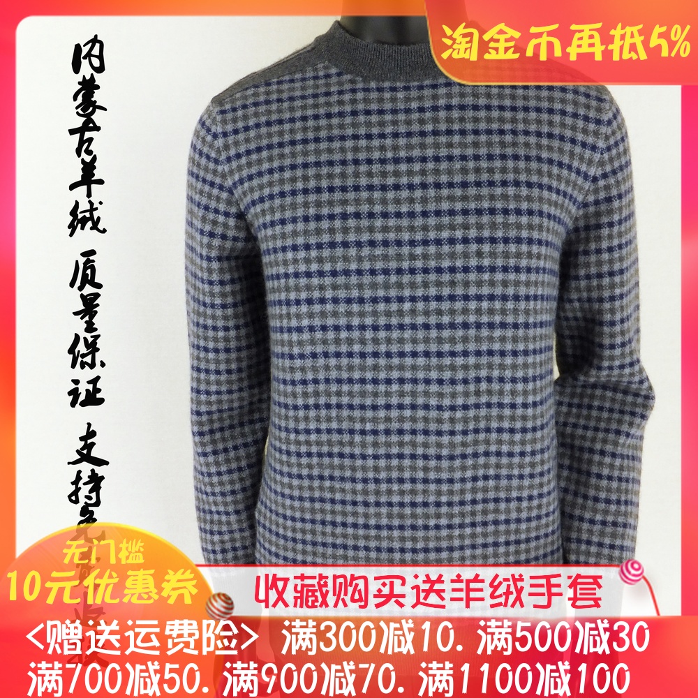 加厚纯羊绒衫男圆领中年加厚羊毛衫爸爸装秋新款格子毛衣男针织衫|msdalam kategori Pakaian Lelaki, baju sejuk/sweater - dari Buy2taobao.com untuk memberikan perkhidmatan ejen Taobao profesional membeli