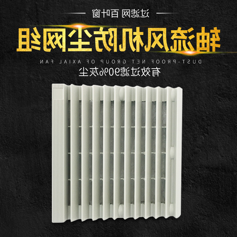 Fan 9225 Fan improve air circulation filter screen ZL-802 cabinet Cabinet dustproof improve air circulation Net cover Blindin the Residential furniture , Cabinet , TV cabinet category - from Buy2taobao.com to provide professional Taobao agent buy service