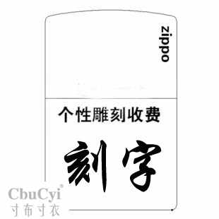 originality laser carving Lettering Name Photo Gift customizationin the ZIPPO/Swiss Army Knife/Glasses , Brand lighters and accessories , ZIPPO/Zippo category - from Buy2taobao.com to provide professional Taobao agent buy service