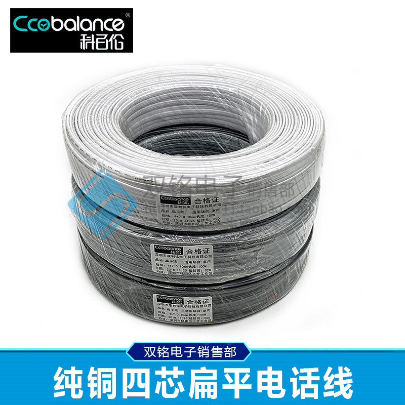 科百倫ccobalance 4芯電話線純銅四芯多股扁平電話線軟芯線130米在類目 3C數碼配件, 電子元器件市場, 線材/線類, 連接線中 - 來自Buy2taobao.com提供專業的淘寶代購服務
