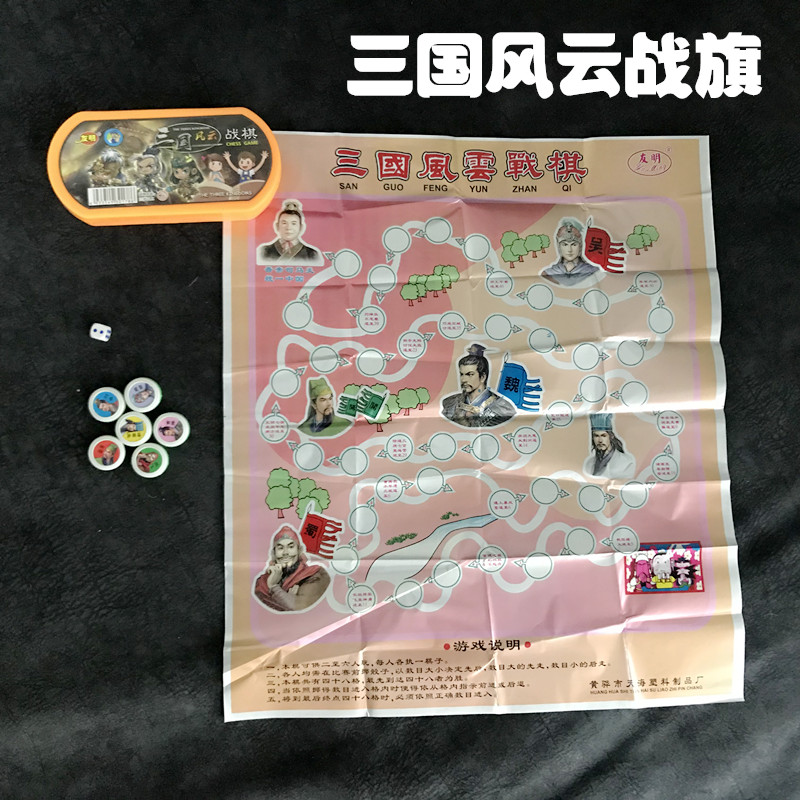 80 Reminiscence childhood classic Childhood Recall tradition children Three Kingdoms Parenting desktop Chess game interactionin the Play mode/Anime/Periphery/cos/Board games , Chess/Board games , Other chess/Table Games category - from Buy2taobao.com to provide professional Taobao agent buy service