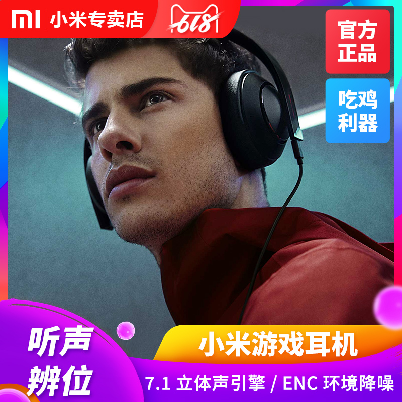 Xiaomi/ millet game headset surround three-dimensional Dual Interface Head mounted computerin the Audio appliances , Headphone/Headsets category - from Buy2taobao.com to provide professional Taobao agent buy service