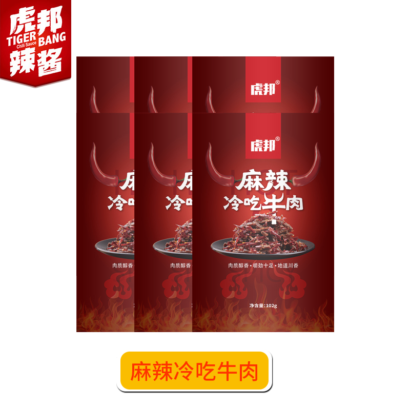 虎邦牛肉干冷吃牛肉条小吃零食麻辣牛肉丝102g*6袋在类目 零食/坚果/特产, 牛肉干/猪肉脯/卤味零食, 牛肉类中 - 来自Buy2taobao.com提供专业的淘宝代购服务