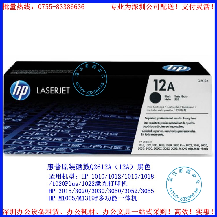 Office Supplies HP 1020/1005 Laser Printers Original one Toner cartridge 12A black 2612 Compactin the Office Equipment/Consumables/Related Services , Toner cartridge supplies category , Toner Cartridge/Compact category - from Buy2taobao.com to provide professional Taobao agent buy service