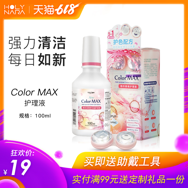 Holy Nara US-pupil Potion myopia Contacts Nursing liquid 100ml Single Bottle Cleaning fluidin the Contacts/Care solution , Care solution category - from Buy2taobao.com to provide professional Taobao agent buy service
