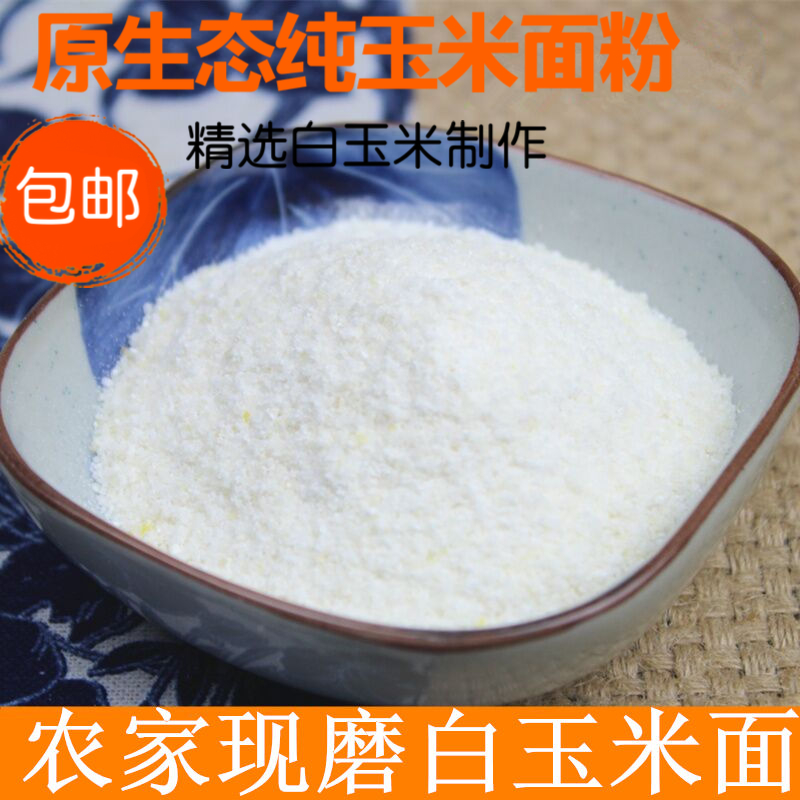 现磨白玉米面5斤 玉米粉白玉米面粉白苞谷面棒子面包谷饭杂粮贵州在类目 粮油米面/南北干货/调味品, 米/面粉/杂粮, 玉米中 - 来自Buy2taobao.com提供专业的淘宝代购服务