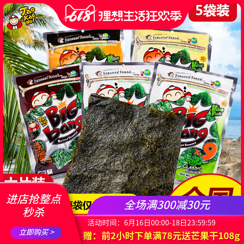 泰国进口小零食品老板仔bigbang5口味54g*5袋即食海苔紫菜网红|msdalam kategori makanan ringan/Nuts/Specialty, sotong/ikan kering/Bersedia untuk makan makanan laut, rumpai laut Siri - dari Buy2taobao.com untuk memberikan perkhidmatan ejen Taobao profesional membeli