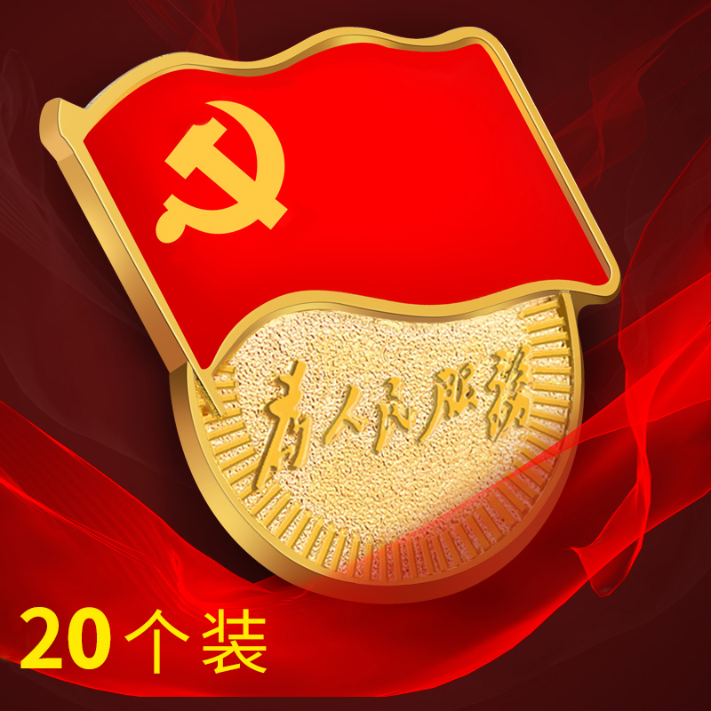 团徽共青团学生用标准型别针式磁扣中国批发20枚装学生胸章徽章强在类目 电子词典/电纸书/文化用品, 其它文化用品中 - 来自Buy2taobao.com提供专业的淘宝代购服务