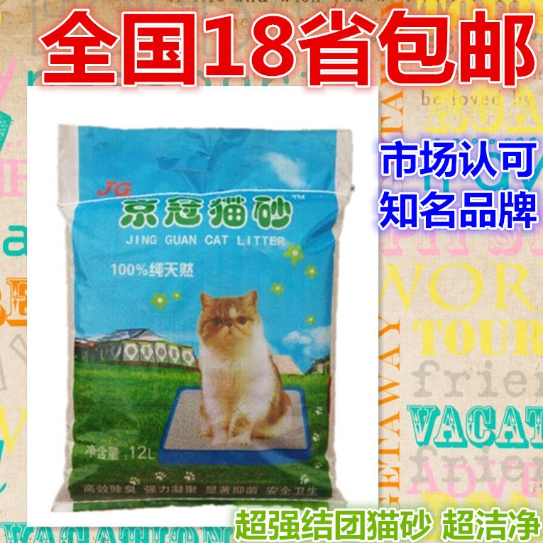 京冠上品结团猫砂10公斤18省市包邮猫砂10KG全国除臭快省猫沙|ruв категории упаковка, упаковка товаров широкого потребления, упаковка игрушек - от Buy2taobao.com для оказания профессиональной услуги покупки агента Taobao