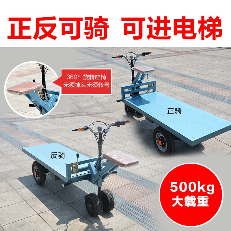 電動倒騎驢平板車搬運手推車工地倉庫物流大棚拉貨神器三四輪拖車在類目 商業/辦公傢俱, 超市傢俱, 平板手推車/工具車中 - 來自Buy2taobao.com提供專業的淘寶代購服務