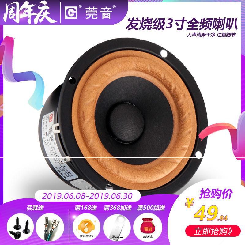 精品发烧3寸全频喇叭hifi升级 布质悬边人声细腻真实家庭影音在类目 3C数码配件, 电子元器件市场, 电子元件, 电声器件/扬声器中 - 来自Buy2taobao.com提供专业的淘宝代购服务