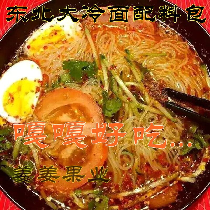 冷面東北冷面酸甜口3料包部分地區10袋包郵在類目 糧油米麪/南北乾貨/調味品, 米/麪粉/雜糧, 其它糧食中 - 來自Buy2taobao.com提供專業的淘寶代購服務