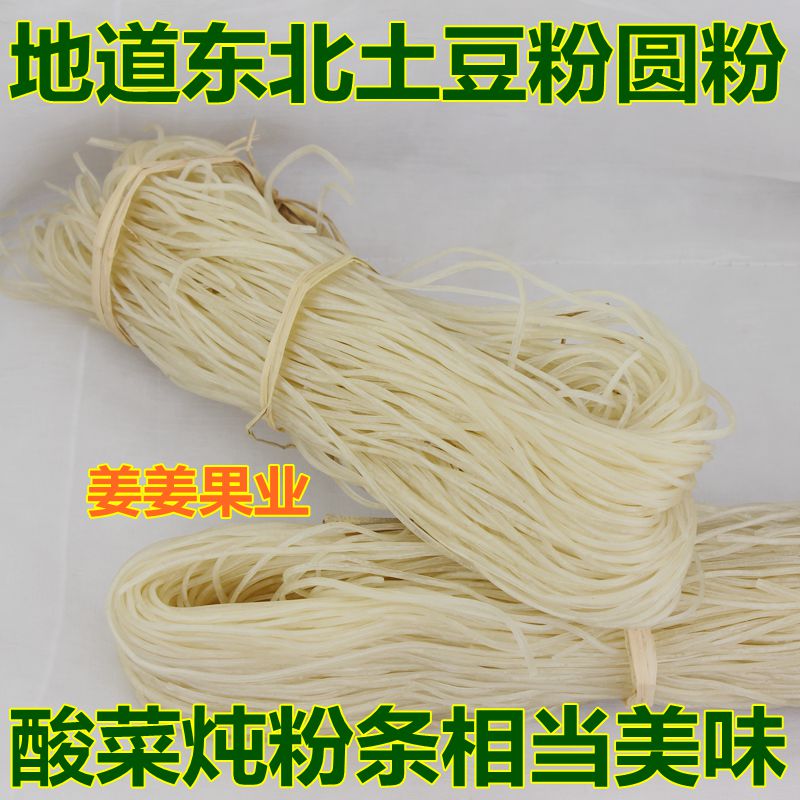 粉條圓粉東北土特産6.5壹斤姜姜果業在類目 糧油米麪/南北乾貨/調味品, 其他食品中 - 來自Buy2taobao.com提供專業的淘寶代購服務