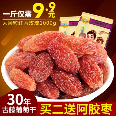 【黄金田园】红香玫瑰葡萄干2015新货新疆特产1000g包邮买二送枣