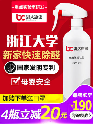 浙大冰虫光触媒去除甲醛清除剂家用新房装修除味强力型喷雾剂1号|ruв категории туалетные чище/санитарно - гигиенических салфеток/бумага/Ароматерапия, крытый дезодорант/ароматические товаров, формальдегид мусорщик/формальдегид тест, формальдегид мусорщик - от Buy2taobao.com для оказания профессиональной услуги покупки агента Taobao