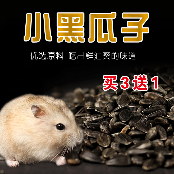 仓鼠粮食用品天然磨牙生瓜籽小黑瓜子松鼠金丝熊主粮零食100g|msdalam kategori haiwan peliharaan/makanan haiwan dan bekalan, hamsters kelas haiwan peliharaan dan lain-lain kecil, Feed/makanan ringan - dari Buy2taobao.com untuk memberikan perkhidmatan ejen Taobao profesional membeli