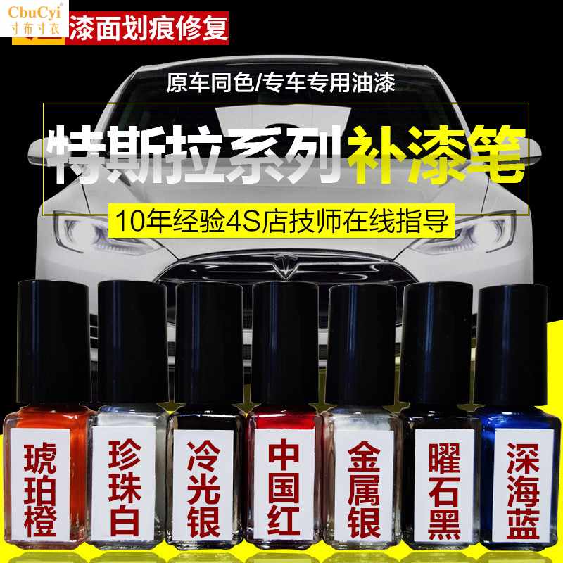 Tesla Dedicated Color match paint pen Spray paint MODEL Pearl White Chinese Red Deep Blue Cool Original factoryin the Car/Articles/Fitting/Refit , Auto Beauty/Maintenance/Service , Auto Beauty paint/Membrane/Wax Tools , Up paint pen category - from Buy2taobao.com to provide professional Taobao agent buy service