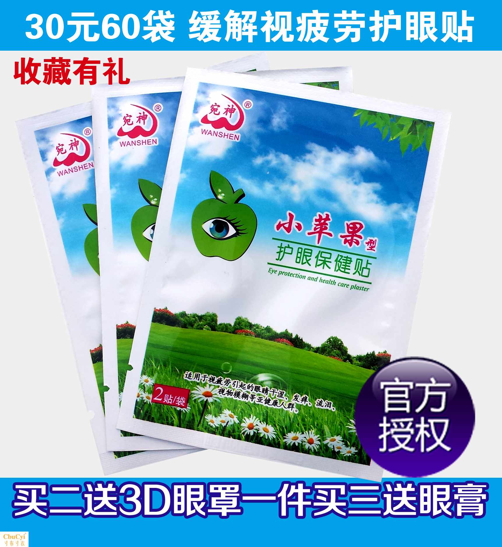 60 gold Small apple Eye stickers Relieve eye fatigue Dry and blurred eyes Good eyesight for eye protectionin the ZIPPO/Swiss Army Knife/Glasses , Drops,Eye Care Products category - from Buy2taobao.com to provide professional Taobao agent buy service