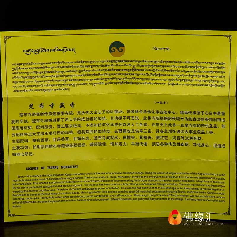 高档佛缘汇 佛教用品 五明佛学院大宝法王 楚布寺藏香手工线香卧在类目 古董/邮币/字画/收藏, 宗教用品, 法器/供品, 香中 - 来自Buy2taobao.com提供专业的淘宝代购服务