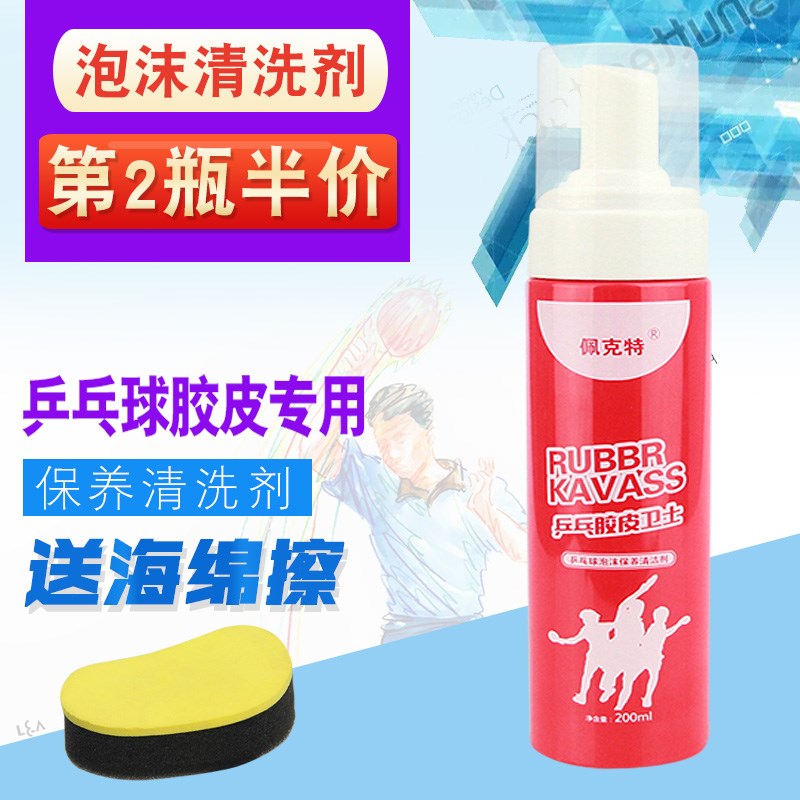 乒乓球胶皮 套胶清洁清洗剂 增粘去污保养剂保养液 乒乓球清洗剂|ruв категории движение/йога/фитнес/фанаты товаров, настольный теннис, уборка и обслуживание оборудования, агент очистки - от Buy2taobao.com для оказания профессиональной услуги покупки агента Taobao