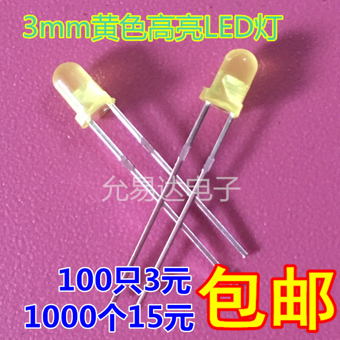 3MM LED 高亮黄发黄 发光二极管 短脚 【100只3元包邮】1K15元在类目 3C数码配件, 电子元器件市场, LED, LED灯珠/发光二级管中 - 来自Buy2taobao.com提供专业的淘宝代购服务