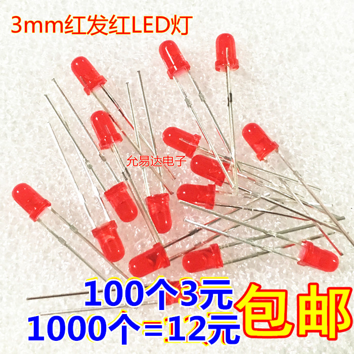 3MM红发红光 LED二极发光管 短脚 高亮 100只3元包邮在类目 3C数码配件, 电子元器件市场, LED, LED灯珠/发光二级管中 - 来自Buy2taobao.com提供专业的淘宝代购服务