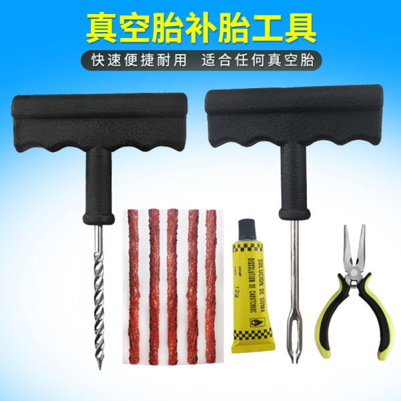 补胎工具套装汽车摩托电动车真空轮胎通用应急补胎胶条胶水用品|ruв категории автомобиль/товаров/аксессуары/переоснащение, автомобильной красоты/Содержание/обслуживание, ремонт автомобилей/инструменты, вулканизационный аппарат - от Buy2taobao.com для оказания профессиональной услуги покупки агента Taobao