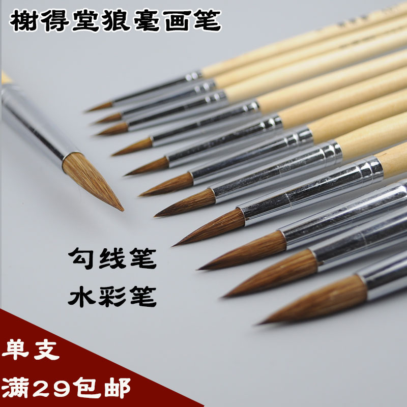 狼毫水彩笔 单支 油画勾线笔榭得堂966水粉笔 手绘 圆头水彩笔在类目 电子词典/电纸书/文化用品, 画具/画材/书法用品, 水粉/水彩/油画专用笔中 - 来自Buy2taobao.com提供专业的淘宝代购服务