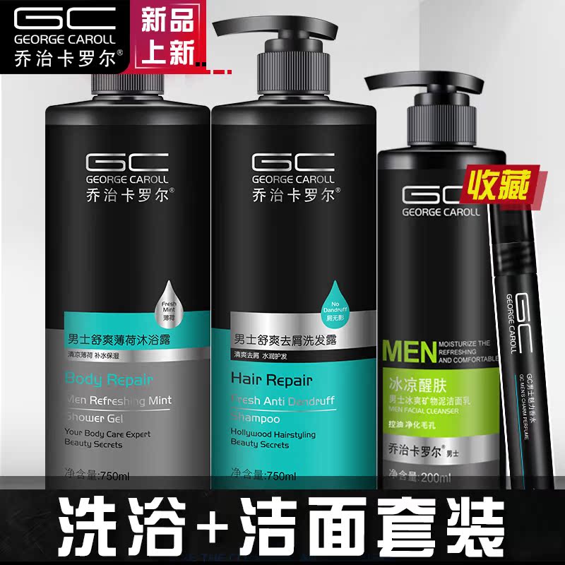 乔治卡罗尔男士沐浴露洗发水洗面奶套装 清爽冰凉控油持久留香|ruв категории туалетные чище/санитарно - гигиенических салфеток/бумага/Ароматерапия, шампунь/человек чистой, Очистка тела, гель для душа - от Buy2taobao.com для оказания профессиональной услуги покупки агента Taobao