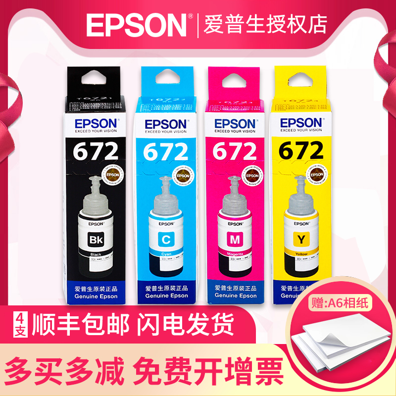 爱普生原装672四色墨水 l101 l303 l310 l313 l351 l358 l360 l455 l551 l380 l383 l1300连供打印机T6721在类目 办公设备/耗材/相关服务, 墨水中 - 来自Buy2taobao.com提供专业的淘宝代购服务