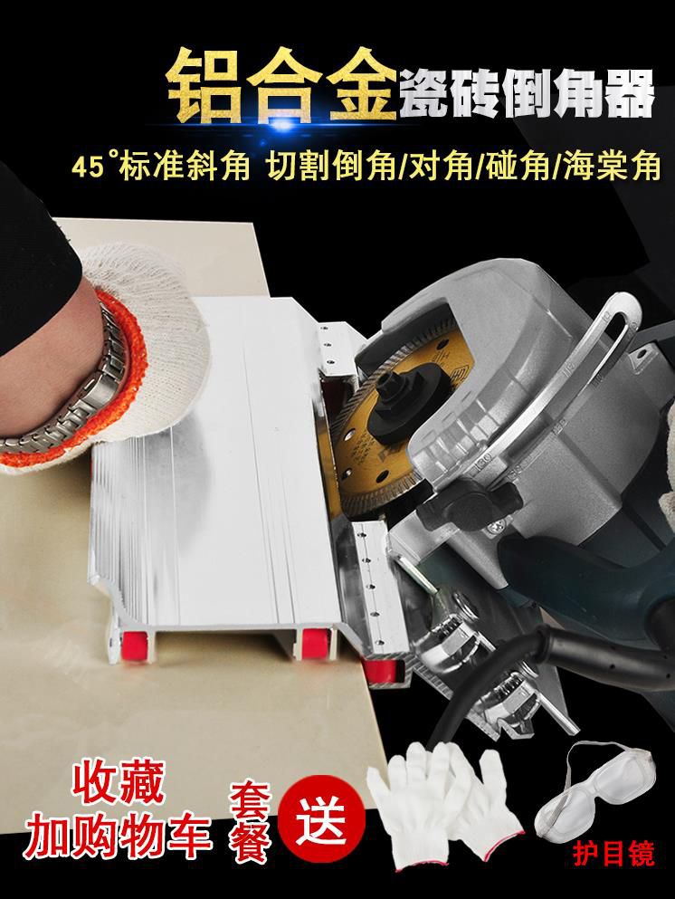 瓷磚切割牆磚斜角切割機實用方便家用割機角磨倒角器神器倒角機在類目 五金/工具, 電動工具, 切割機中 - 來自Buy2taobao.com提供專業的淘寶代購服務