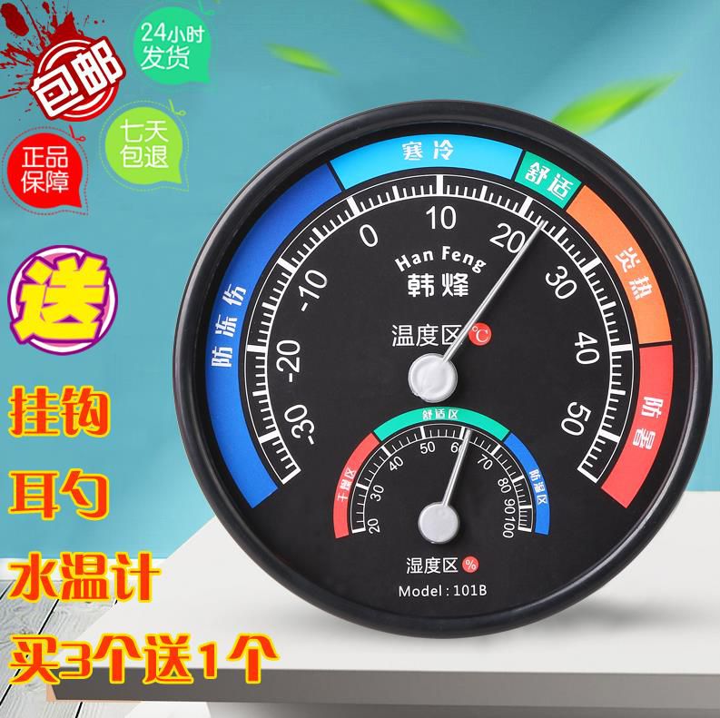thermometer household thermometer indoor originality lovely high-precision Thermometer household indoor Industry thermometerin the Electrical life , Other home appliances , Electronic hygrometer category - from Buy2taobao.com to provide professional Taobao agent buy service