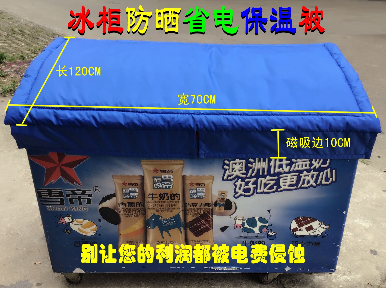 雪糕柜冷柜冰箱保温被防尘防水省电展示冷藏遮阳罩盖布被子磁吸边|ruв категории домашний ткань, пылезащитный защитного покрытия, универсальный Геб - от Buy2taobao.com для оказания профессиональной услуги покупки агента Taobao