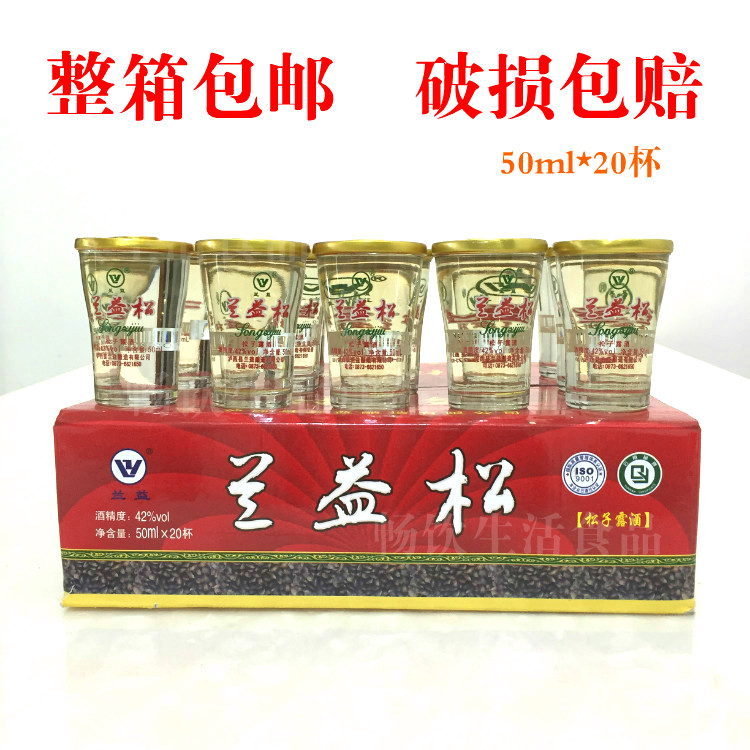 包郵 雲南名酒 蘭益松松子露酒 松子酒 50ml*20杯在類目 酒類, 國產白酒中 - 來自Buy2taobao.com提供專業的淘寶代購服務