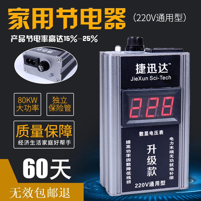 智能节电器液晶显示省电器家用节电器升级款空调省电王商用省电器在类目 3C数码配件, 家电影音周边配件, 节电器/省电器中 - 来自Buy2taobao.com提供专业的淘宝代购服务