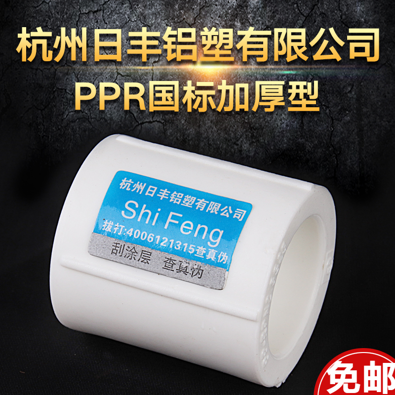 杭州日丰铝塑有限公司46分20 25PPR直接自来水管配件接头热熔管件在类目 基础建材, 水管管材, PPR管/配件中 - 来自Buy2taobao.com提供专业的淘宝代购服务