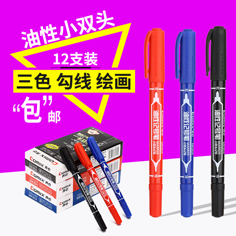 齊心小雙頭油性記號筆小頭細頭馬克筆勾線筆兒童繪畫學生用黑色美術生專用描邊勾邊筆彩色速幹防水筆在類目 電子詞典/電紙書/文化用品, 筆類/書寫工具, 記號筆中 - 來自Buy2taobao.com提供專業的淘寶代購服務
