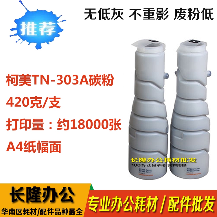 适用柯尼卡美能达TN-303A粉盒碳粉 DI2510 2010 3010 复印机粉仓|msdalam kategori peralatan pejabat/Supplies/Perkhidmatan yang berkaitan, kategori Toner bekalan kartrij, toner/toner - dari Buy2taobao.com untuk memberikan perkhidmatan ejen Taobao profesional membeli