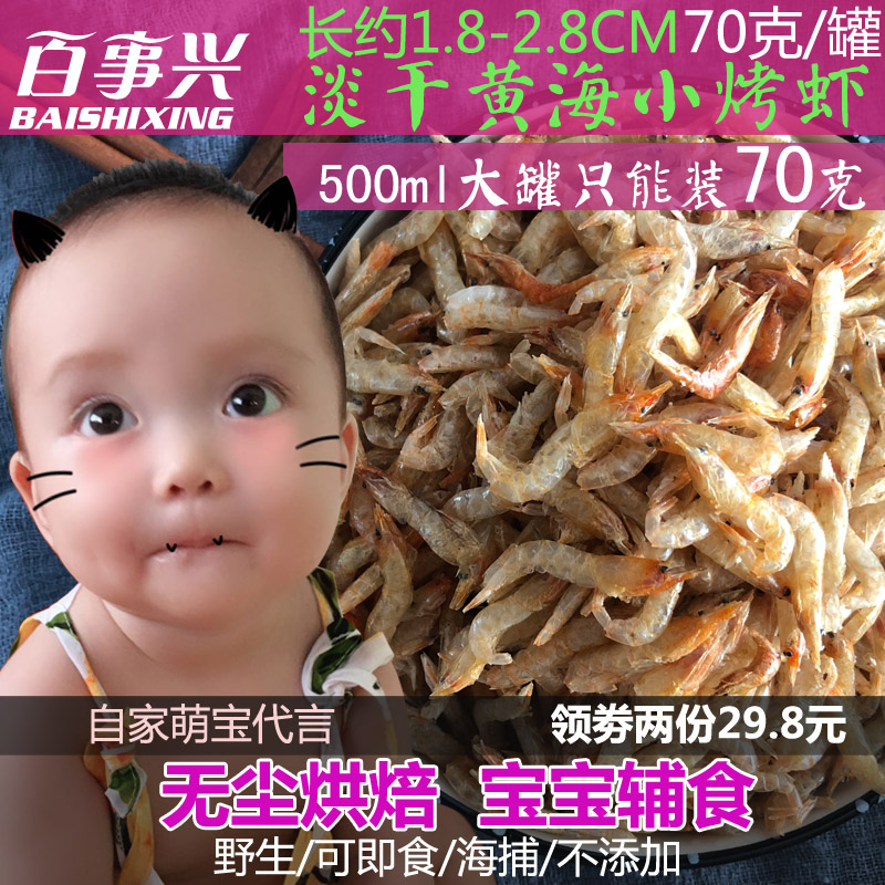 精选海鲜干货无盐宝宝辅食70克天然钙野生500ml大罐虾米海米虾仁|ruв категории водной мясо/свежие фрукты и овощи/еда, морепродукты/водные продукты/изделия, креветки, креветки/креветки/сушеные креветки - от Buy2taobao.com для оказания профессиональной услуги покупки агента Taobao